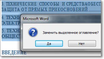 Създаване и актуализиране на таблица на съдържанието в Microsoft Word 2010
