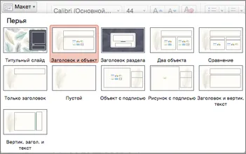 Създаване и редактиране на оформления на слайдове - PowerPoint за Mac
