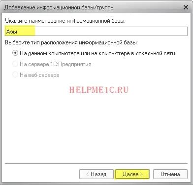 Създаване конфигурации 1в бази