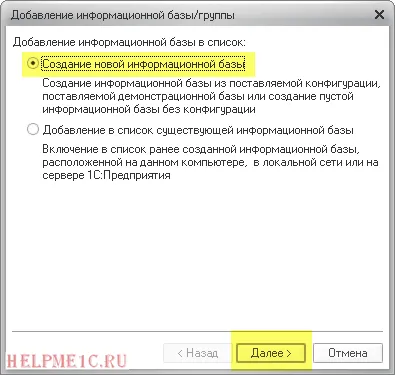 Създаване конфигурации 1в бази