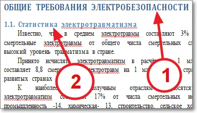 Създаване и актуализиране на таблица на съдържанието в Microsoft Word 2010