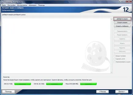Създаване на диск с меню DVD Ashampoo Burning Studio
