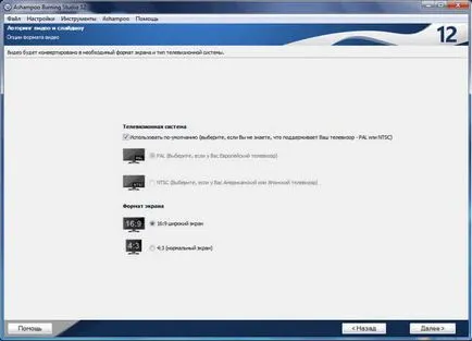 Създаване на диск с меню DVD Ashampoo Burning Studio