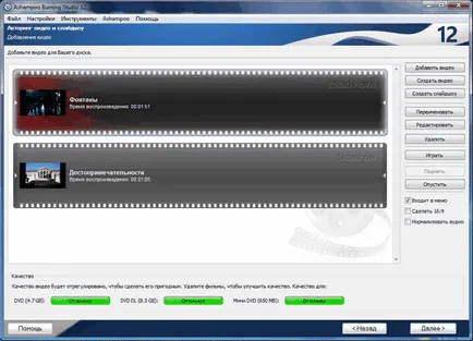 Създаване на диск с меню DVD Ashampoo Burning Studio