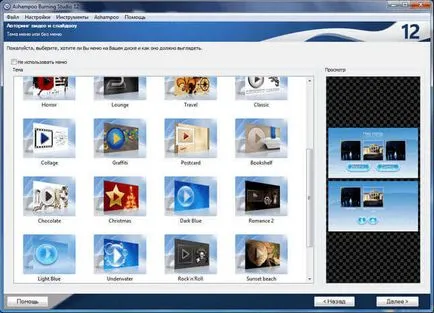Създаване на диск с меню DVD Ashampoo Burning Studio
