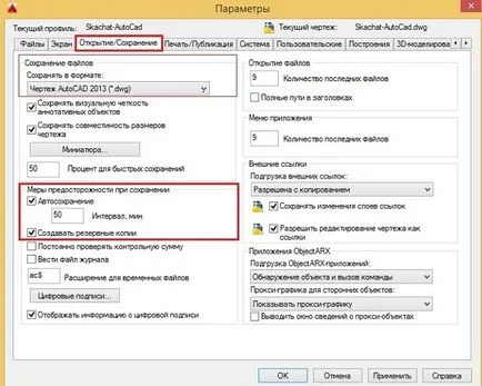 Запазване на чертежи AutoCAD - свали AutoCAD RU