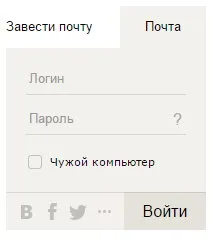 Създаване на електронна поща, за да Yandex безплатно