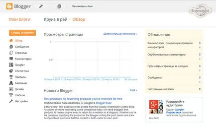 Създаване на блог на блогър, използвайки стъпките по-долу
