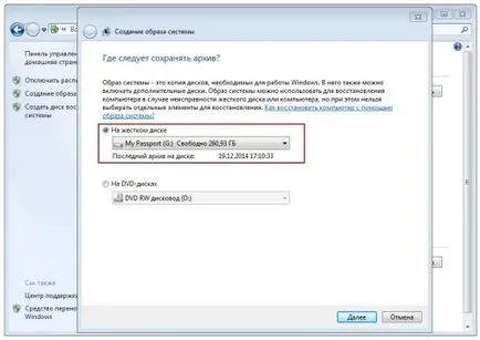 Създаване на Windows 7 система изображение