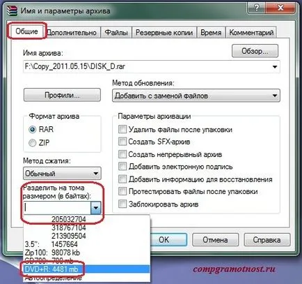 Създаване на многотомни архиви