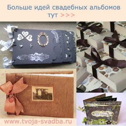 Сватба фотоалбум със собствените си ръце