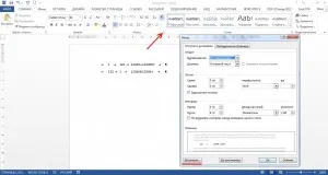 Раздели в Word
