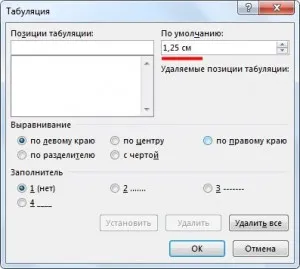 Раздели в Word