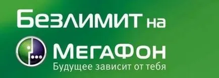 Тарифи мегафон 2017 - преглед, избор на скорост, как да се свържете и прекъсване на връзката