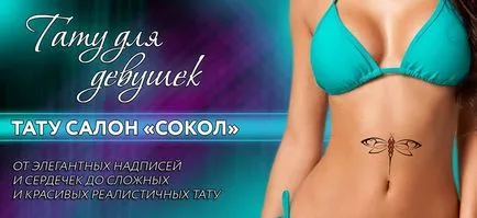 Татуировки за момичета