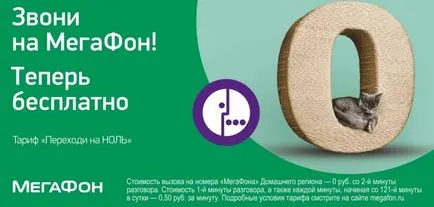 Тарифи мегафон 2017 - преглед, избор на скорост, как да се свържете и прекъсване на връзката