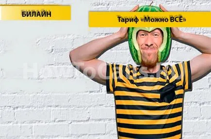 Тарифа 