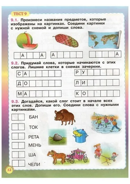Изпитвания на готовността на детето за училище