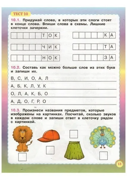 Изпитвания на готовността на детето за училище