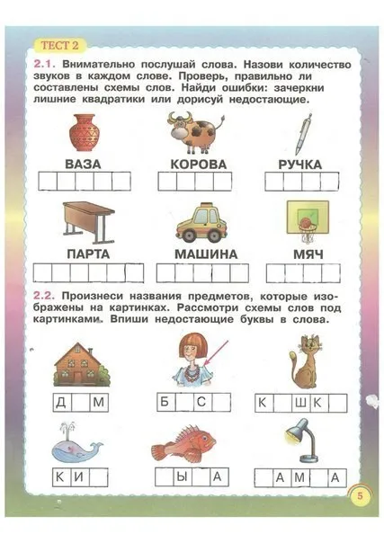 Изпитвания на готовността на детето за училище