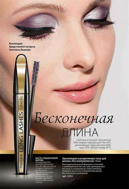 Топ 7 най-добрият грим за мигли Faberlic