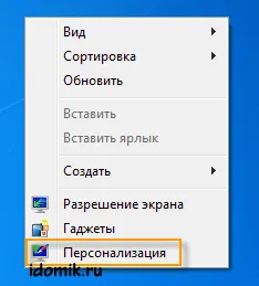 Инсталиране на теми в Windows 7 и Vista
