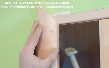 Инсталиране на обшивките на интериорни врати с ръцете си (комплект) Инсталиране на обшивките на интериорни врати с ръцете си