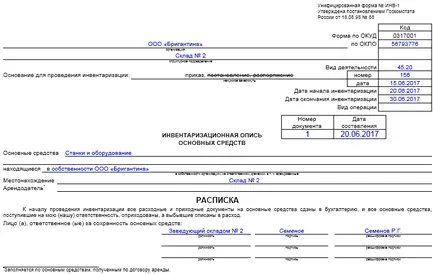 единна форма номер Inv-1 - формата и пробата