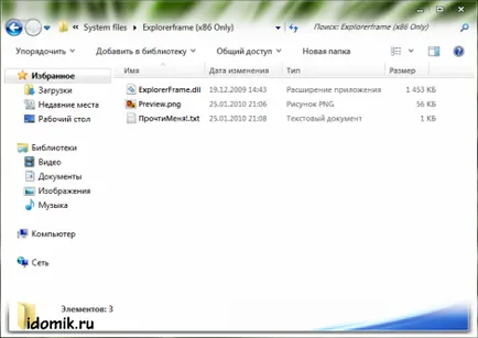 Инсталиране на теми в Windows 7 и Vista