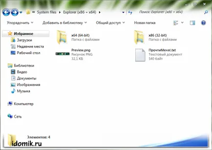 Инсталиране на теми в Windows 7 и Vista