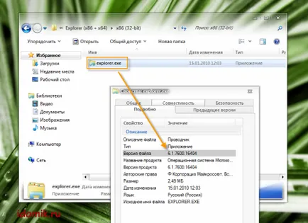 Инсталиране на теми в Windows 7 и Vista