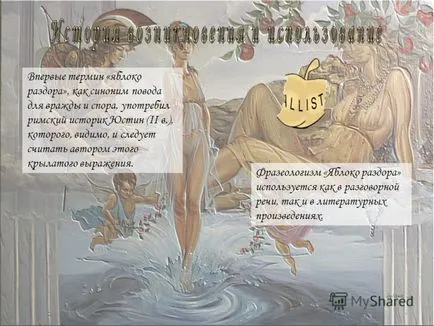 Какво е най-популярният израз ябълката на раздора крилати думи и изрази, ежедневието ми
