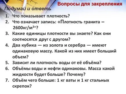 Това показва плътността