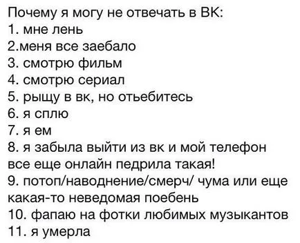 Това, че отговорът на въпроса защо не пишеш (отговори) Това, че отговорът на въпроса защо не пишете