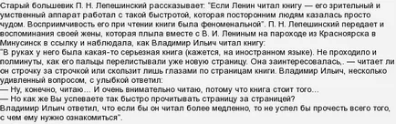 Каква е техниката на четене на Ленин
