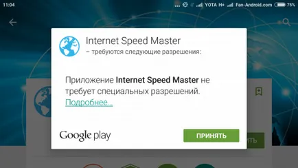 Повишена скорост на интернет с Android устройства