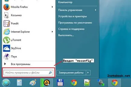 Utility Msconfig В Windows 7 - като начин за отваряне влезете 4 Msconfig