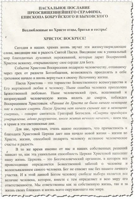 Най-голямата радост на Възкресение Христово