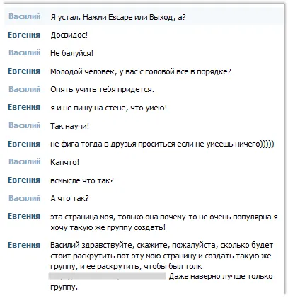 Viking botovod - софтуер за промоция VKontakte