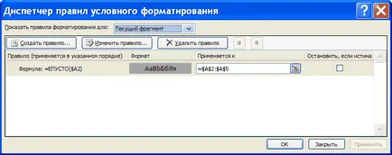 Избор на MS Excel празни клетки - е съвместим с Microsoft Excel 2007, Excel 2010