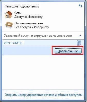 за VPN връзка
