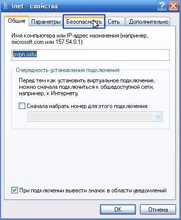 за VPN връзка