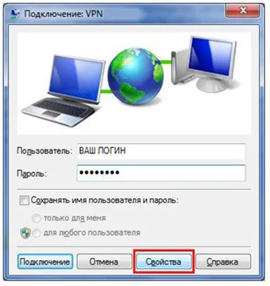 за VPN връзка