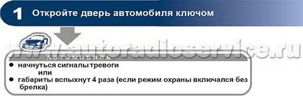 Режимът на защита аларма - определяне на автоаларми диалоговия Starline B9 (аларма) Режимът на защита аларма - определяне на автоаларми диалоговия Starline B9
