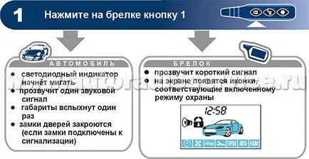 Режимът на защита аларма - определяне на автоаларми диалоговия Starline B9 (черен бъг) Режимът на защита аларма - определяне на автоаларми диалоговия Starline B9