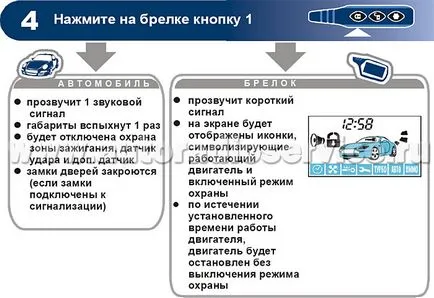 Режимът на защита аларма - определяне на автоаларми диалоговия Starline B9 (отличен) Режимът на защита аларма - определяне на автоаларми диалоговия Starline B9