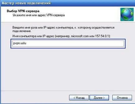 за VPN връзка