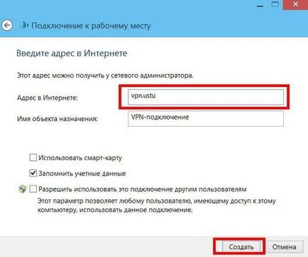 за VPN връзка