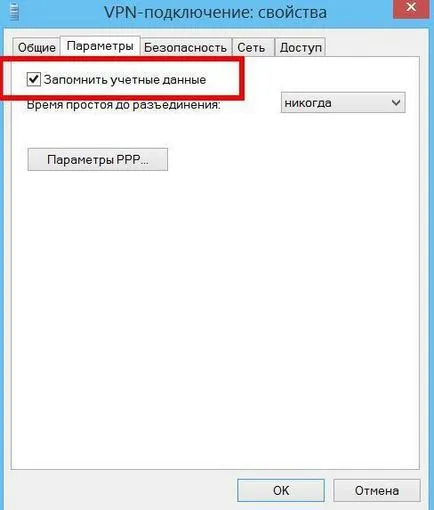 за VPN връзка