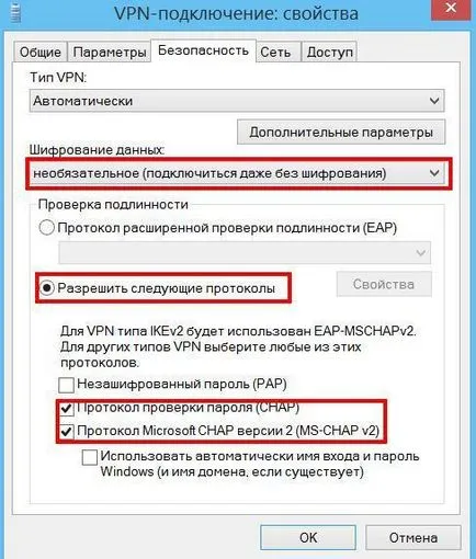 за VPN връзка